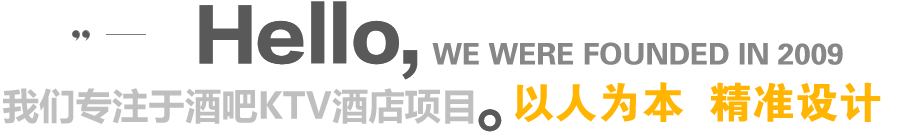 輝瑞大成KTV設(shè)計(jì),11年專(zhuān)注，中國(guó)領(lǐng)導(dǎo)品牌